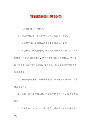情感的语录汇总65条