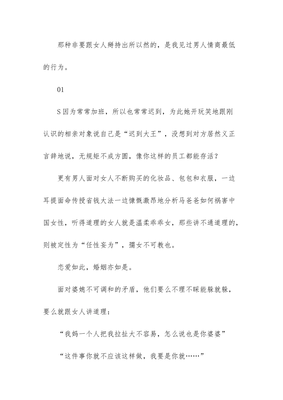 情商高的女人对待男人-高情商的男人从不对女人做这个事_第2页