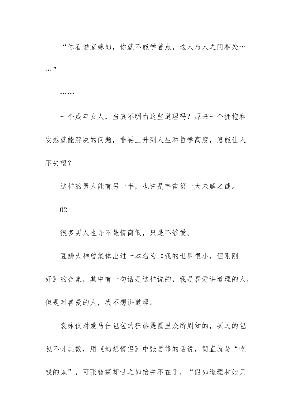 情商高的女人对待男人-高情商的男人从不对女人做这个事_第3页