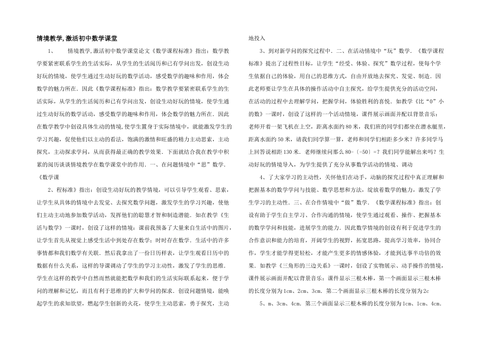 情境教学-激活初中数学课堂-_第1页