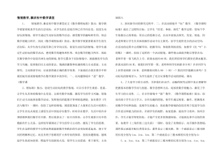 情境教学-激活初中数学课堂-
