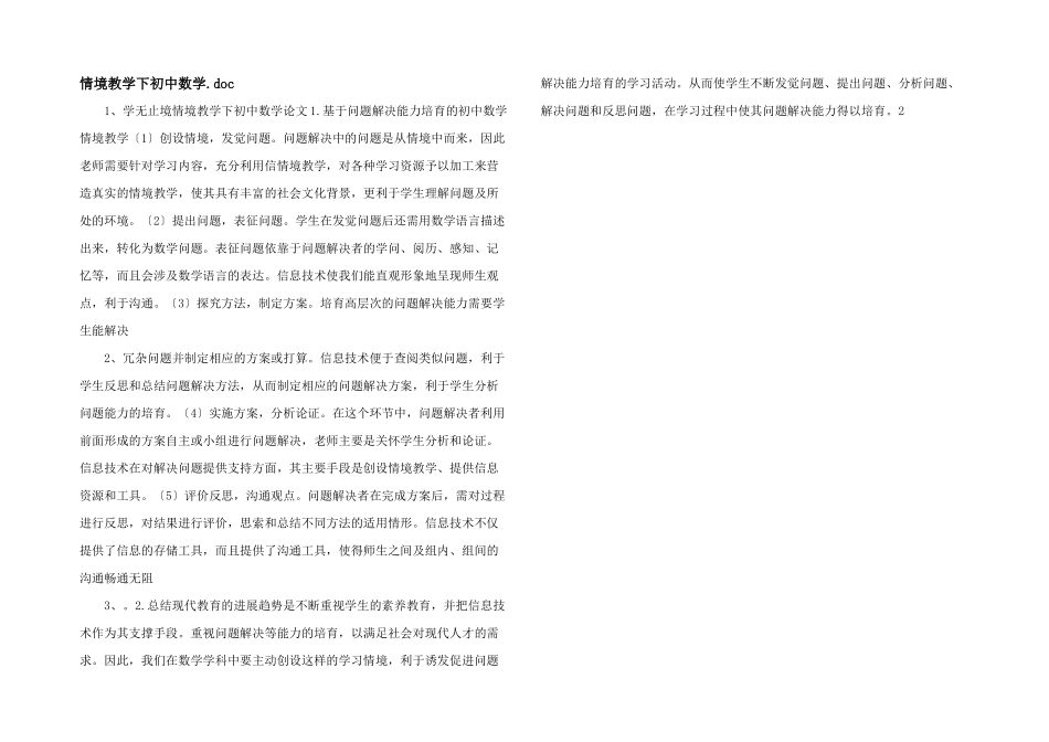 情境教学下初中数学_第1页