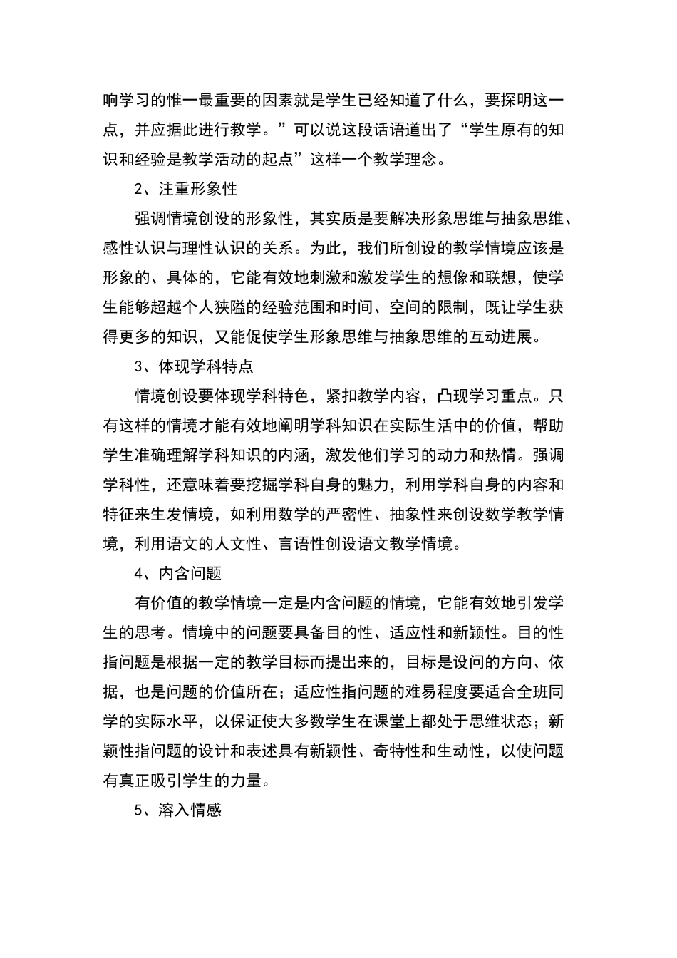 情景教学--开题报告-Microsoft-Word-文档_第3页