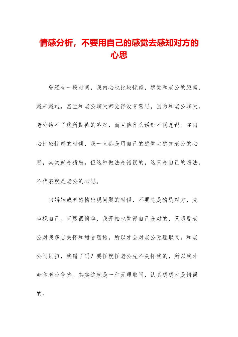 情感分析-不要用自己的感觉去感知对方的心思_第1页