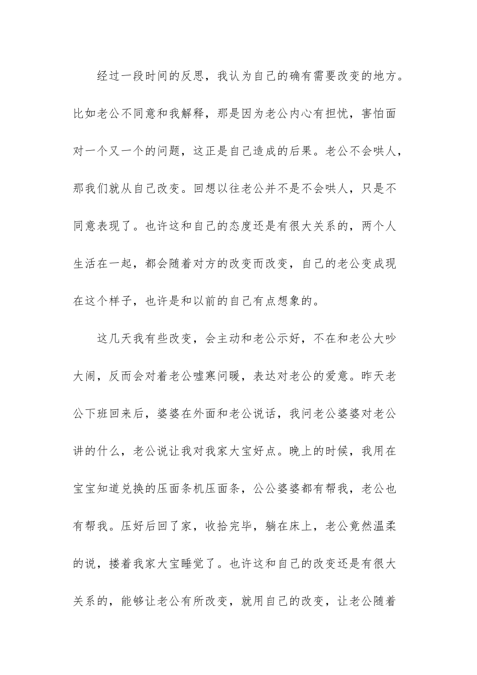 情感分析-不要用自己的感觉去感知对方的心思_第2页