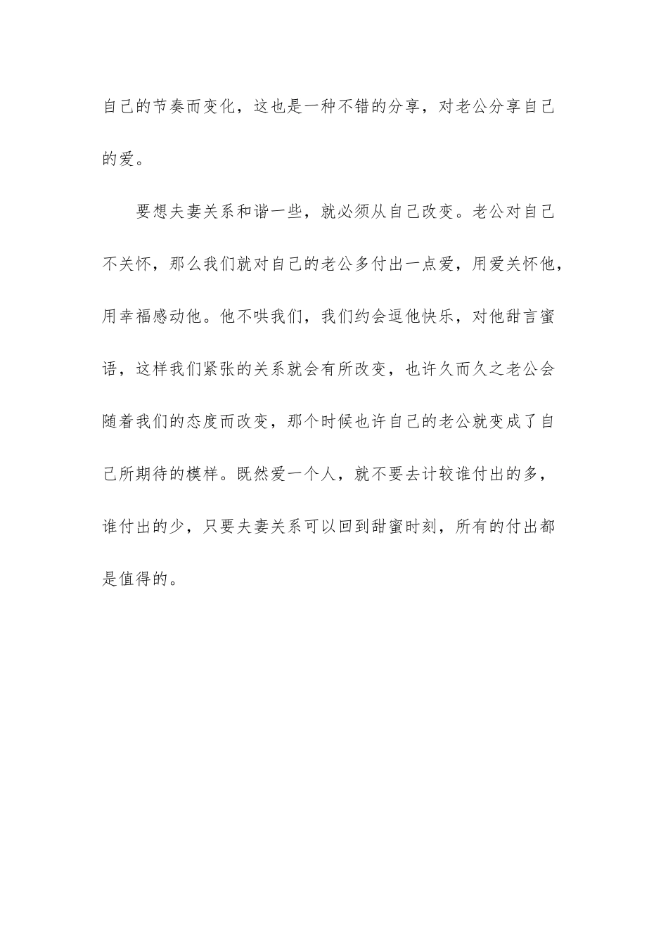 情感分析-不要用自己的感觉去感知对方的心思_第3页