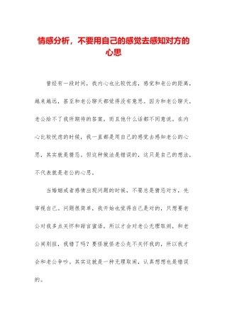 情感分析-不要用自己的感觉去感知对方的心思