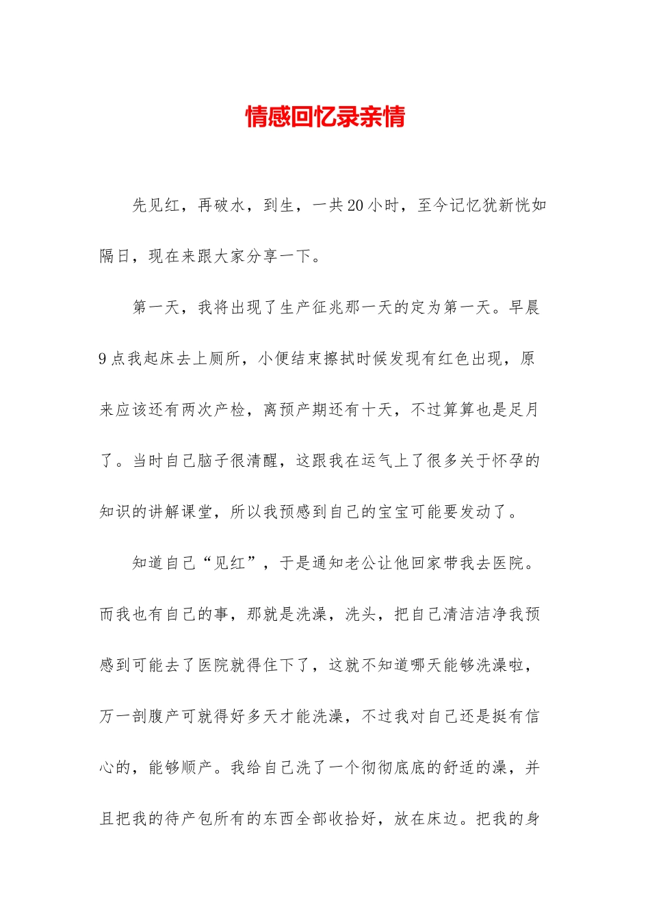 情感回忆录亲情_第1页