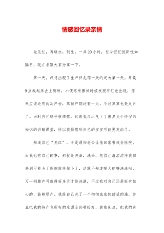 情感回忆录亲情