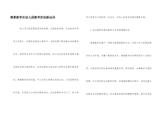 情景教学在幼儿园教学的创新运用