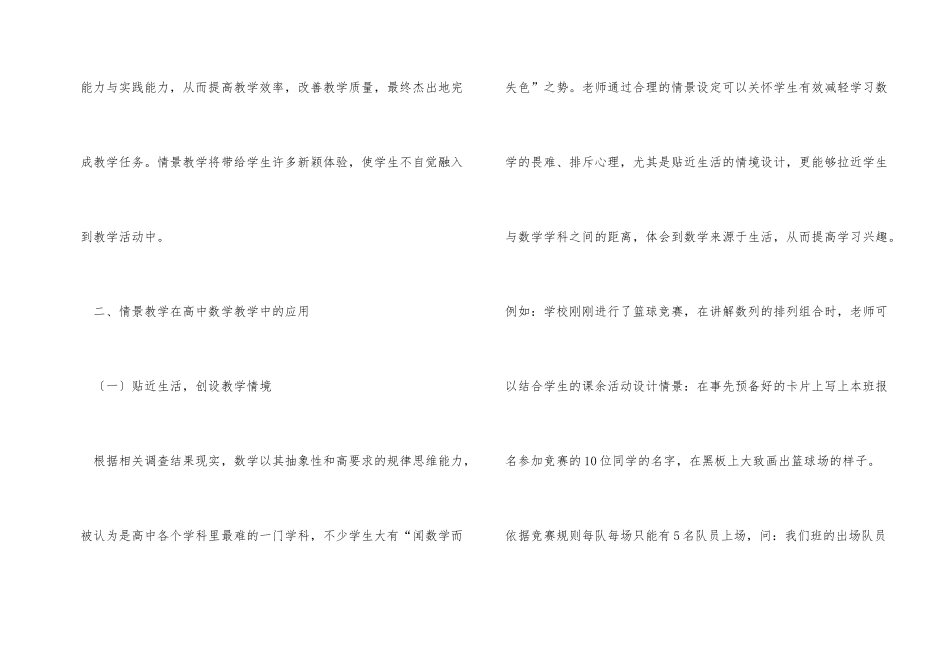 情景教学对高中数学教学的影响_第2页