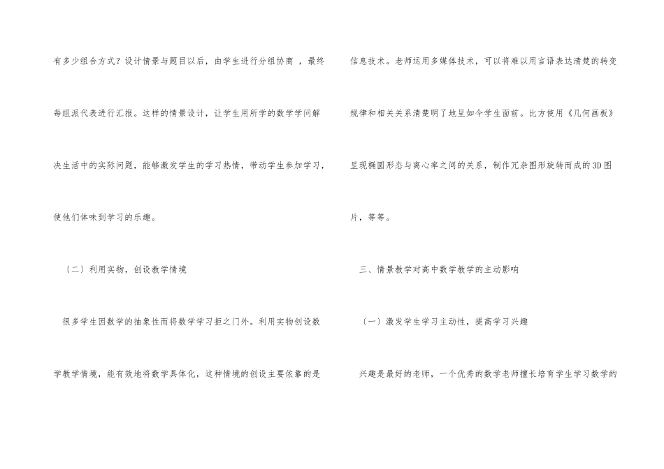 情景教学对高中数学教学的影响_第3页