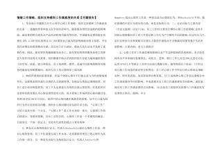 情绪工作策略、组织支持感和工作满意度的关系-