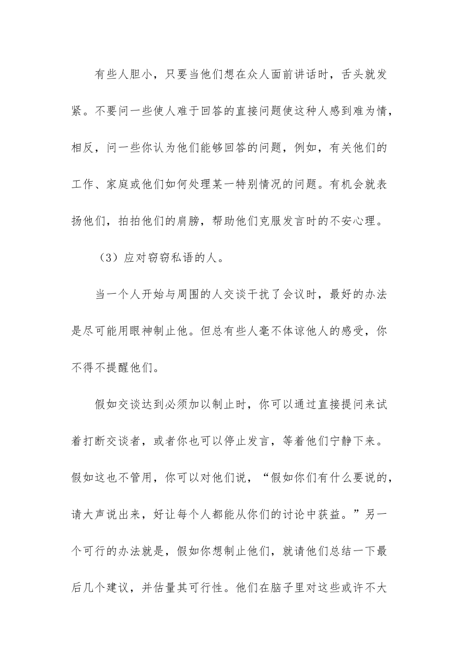 情绪对理智的影响_第2页