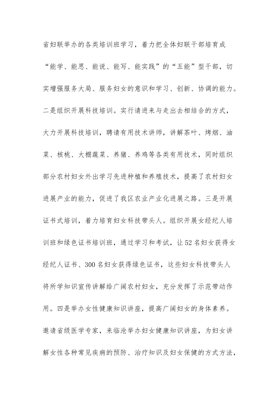 情系妇女工作妇联主席先进材料_第2页
