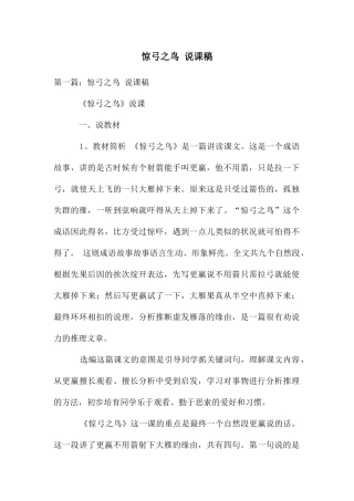 惊弓之鸟-说课稿