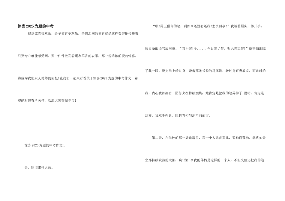 惊喜2025为题的中考_第1页