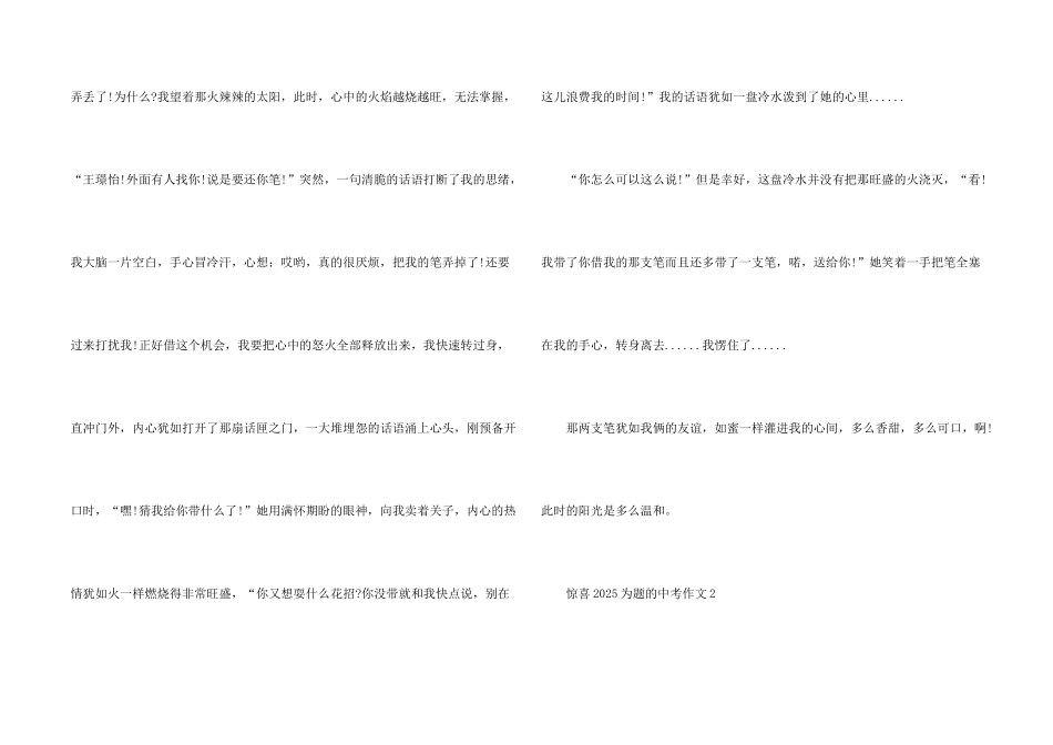 惊喜2025为题的中考_第2页