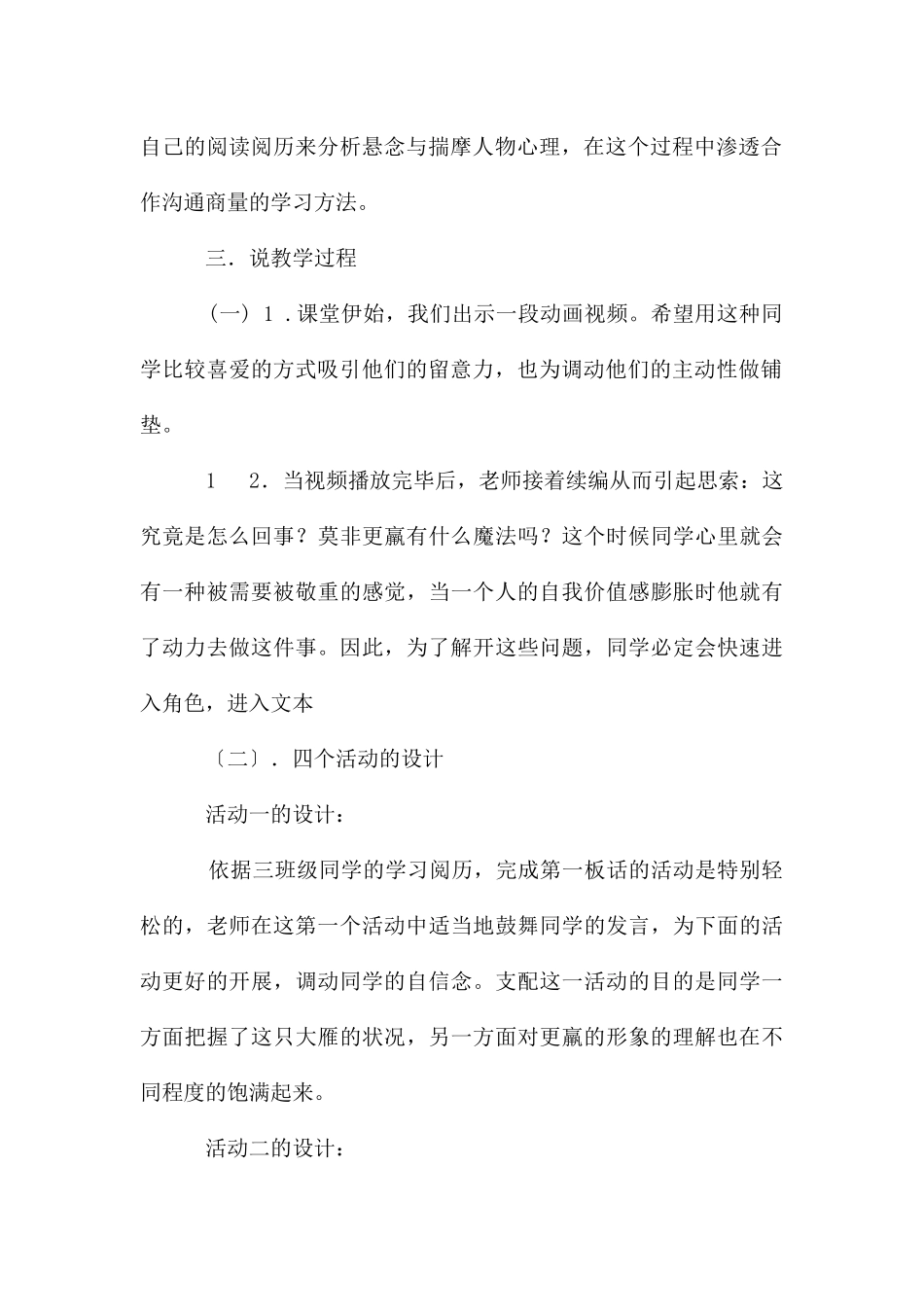 惊弓之鸟说课稿_第2页