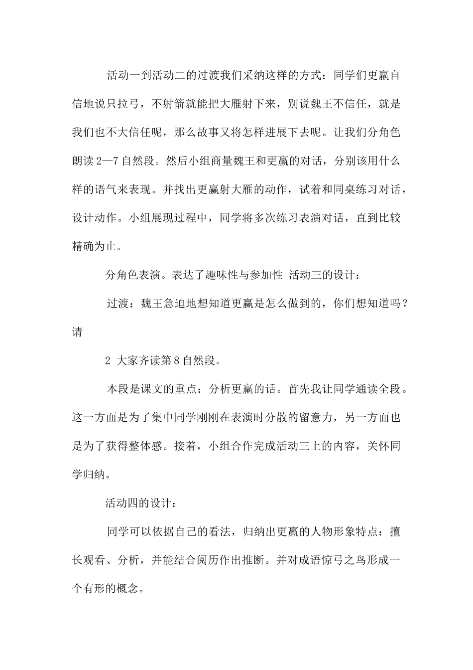 惊弓之鸟说课稿_第3页