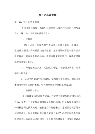 惊弓之鸟说课稿