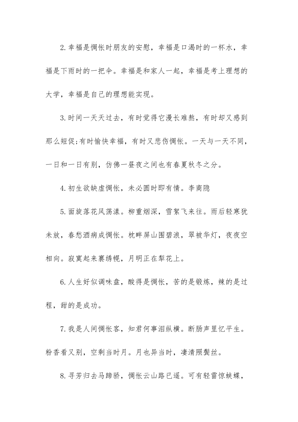 惆怅的近义词_第2页