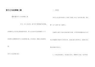 惊弓之鸟说课稿三篇