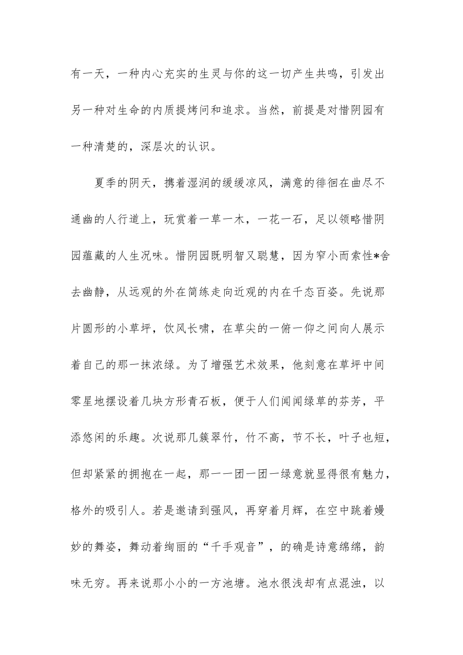 惜阴园的写景美文_第2页