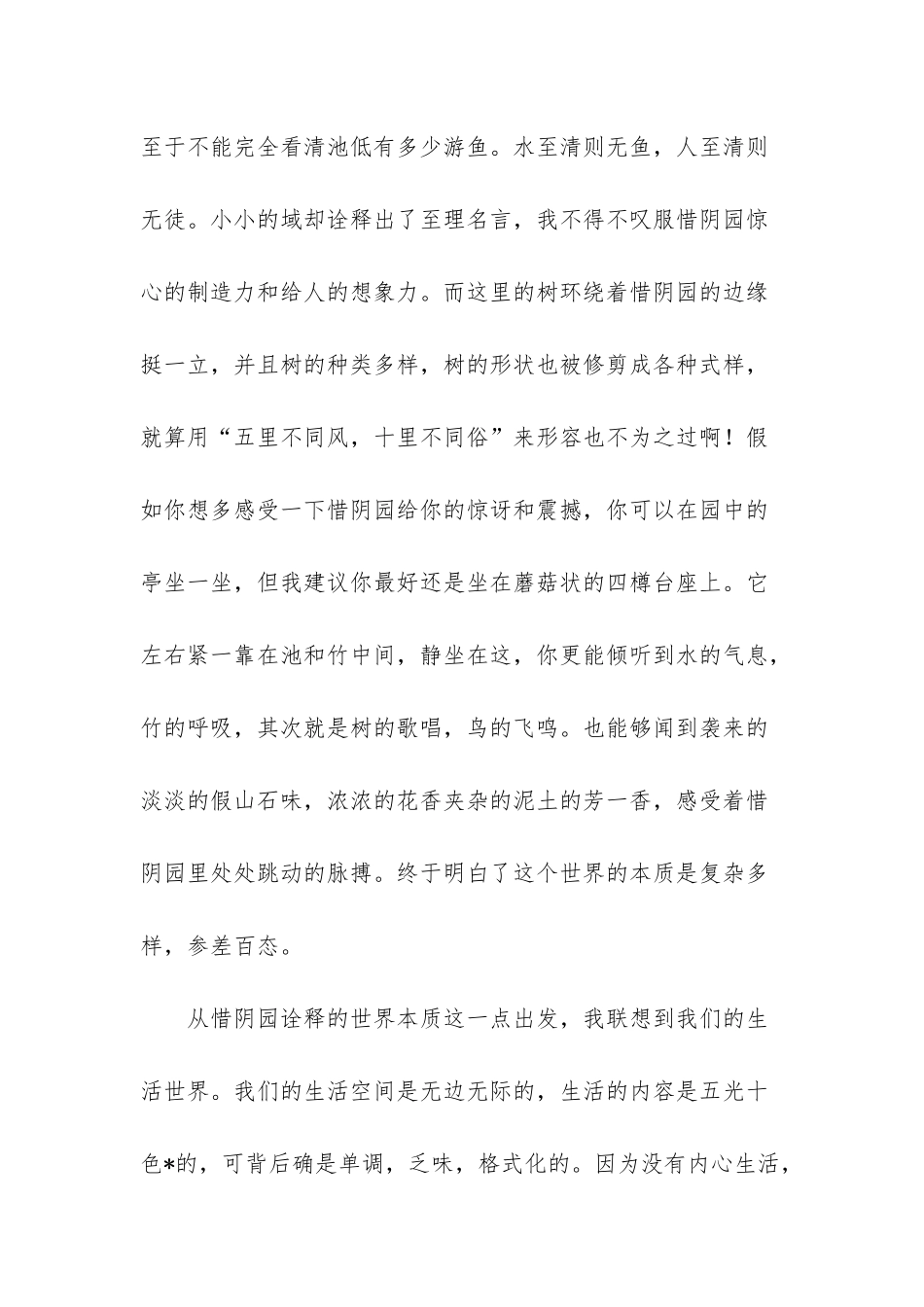 惜阴园的写景美文_第3页