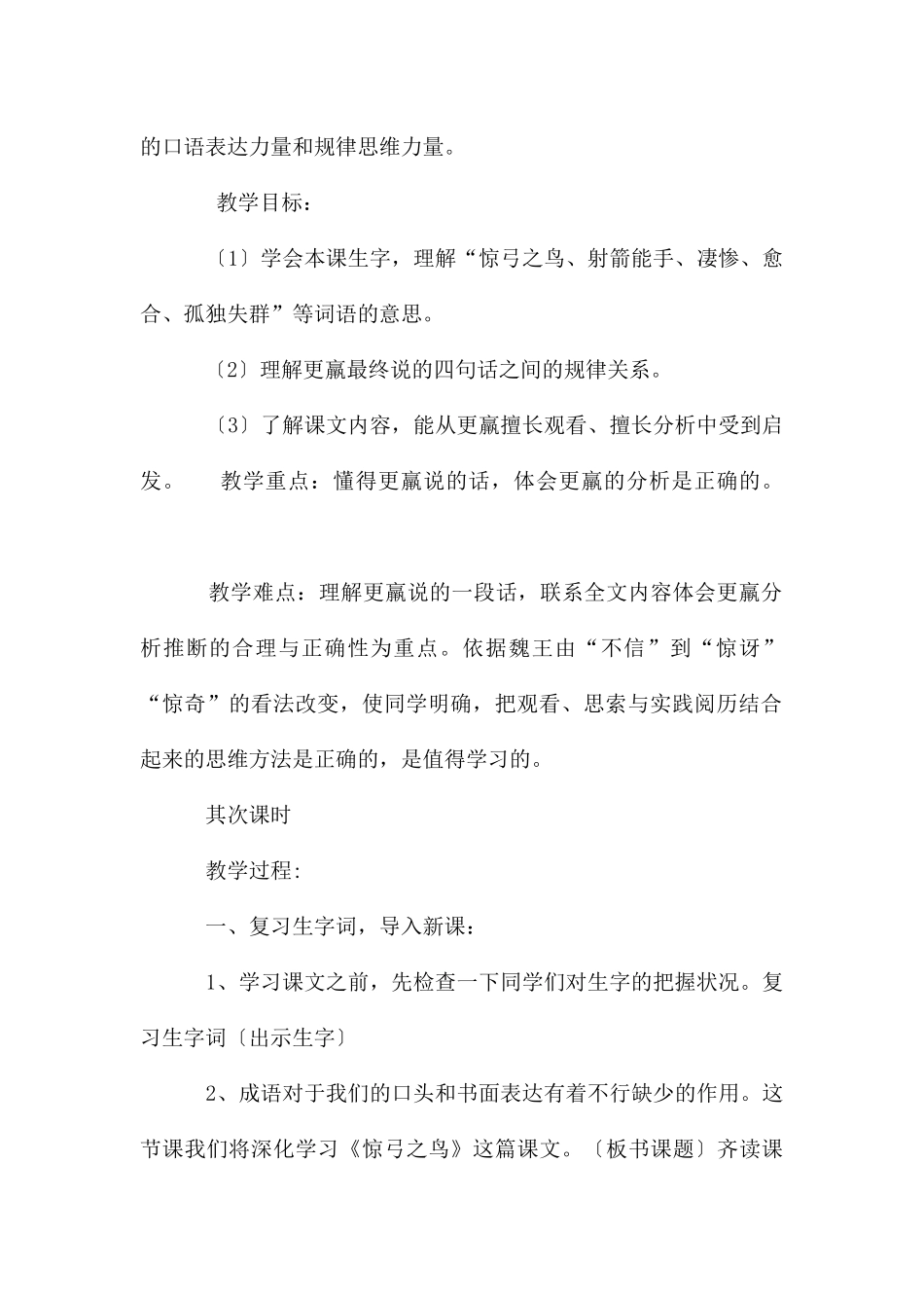 惊弓之鸟教学设计、说课稿、教学反思_第2页