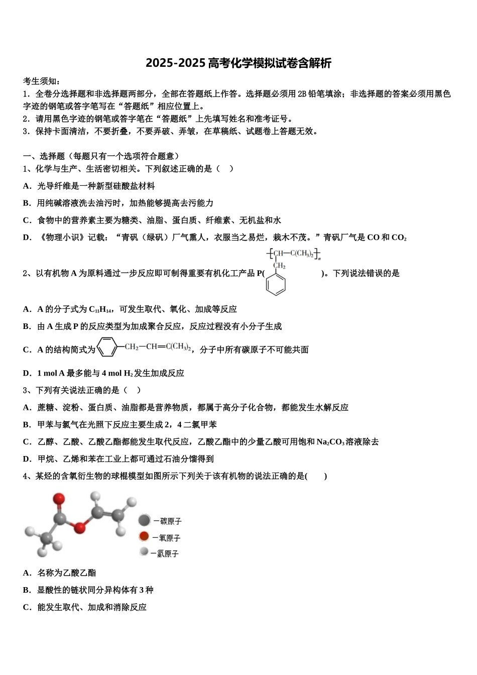 惠州市高考化学全真模拟密押卷含解析_第1页