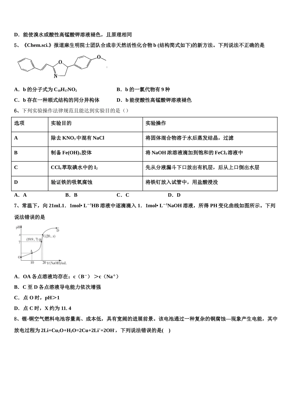 惠州市高考化学全真模拟密押卷含解析_第2页