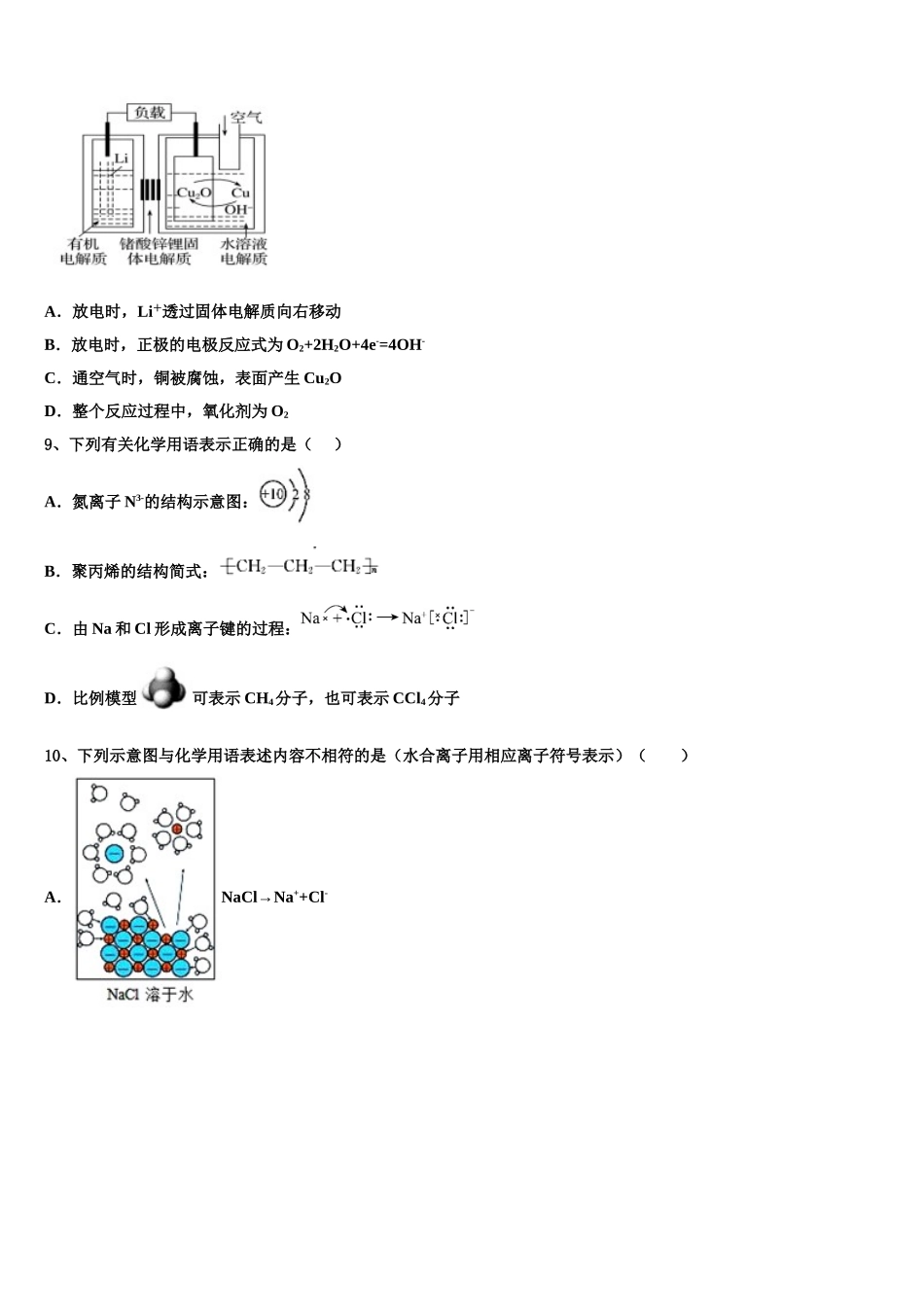 惠州市高考化学全真模拟密押卷含解析_第3页