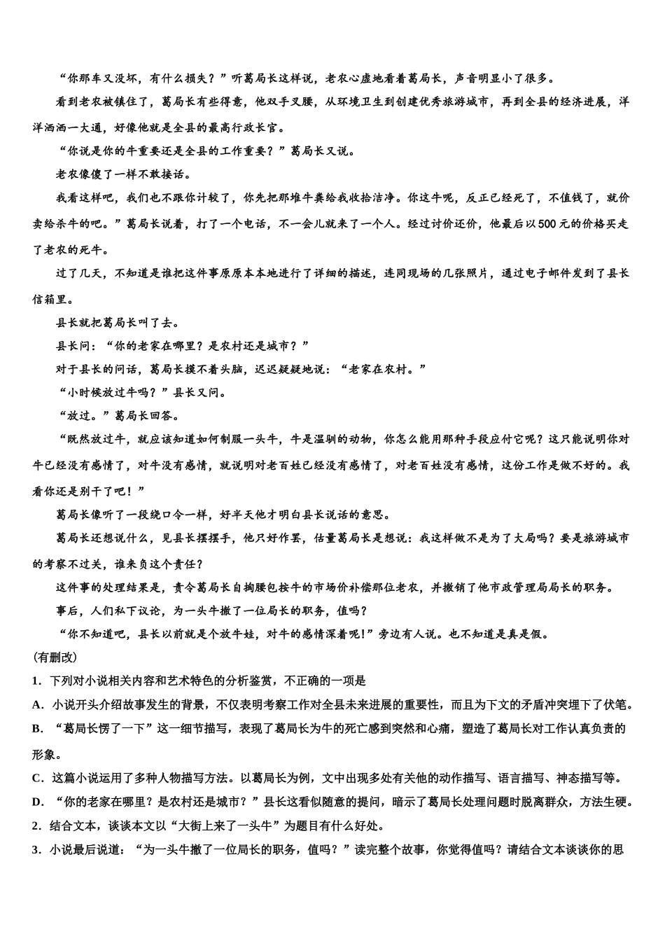 惠州市高三3月份第一次模拟考试语文试卷含解析_第2页