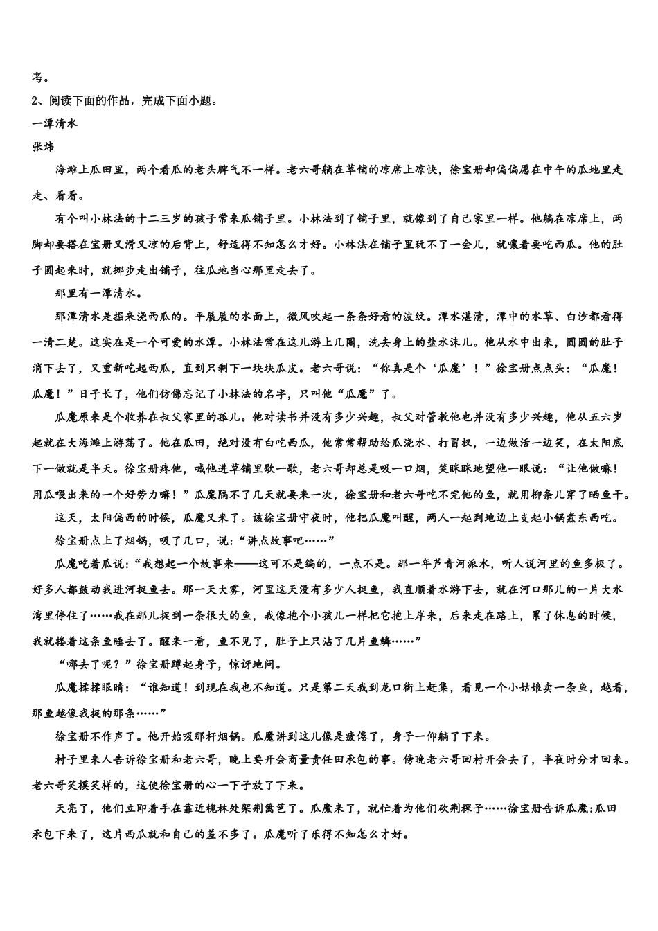 惠州市高三3月份第一次模拟考试语文试卷含解析_第3页