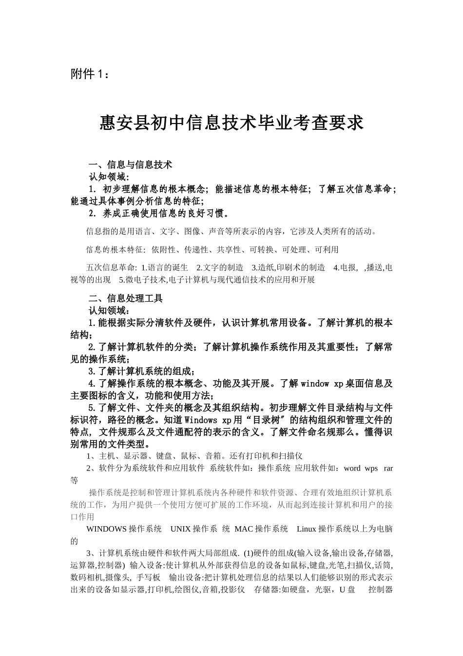 惠安县初中信息技术毕业考查参考资料_第1页