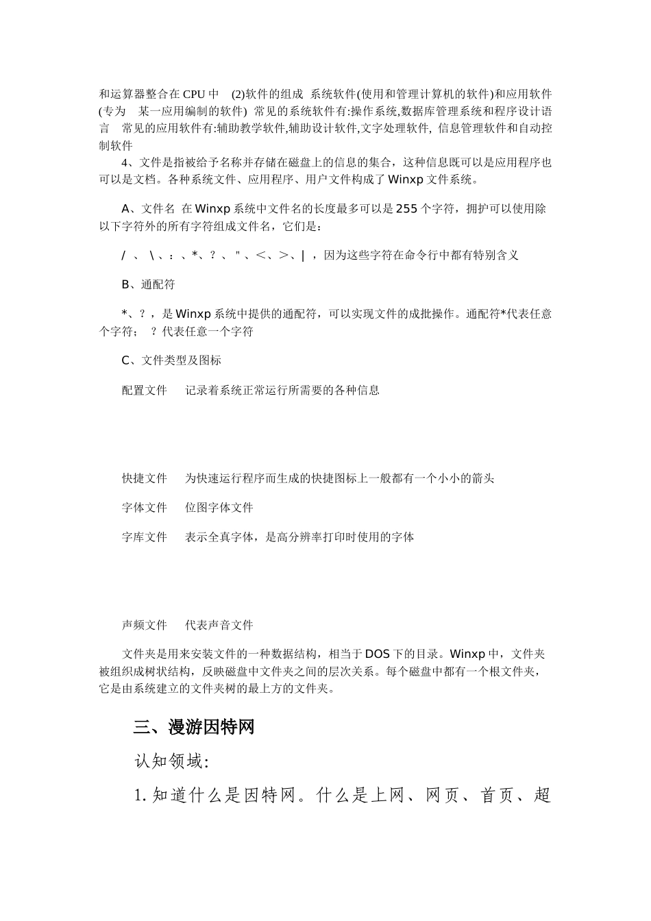惠安县初中信息技术毕业考查参考资料_第2页