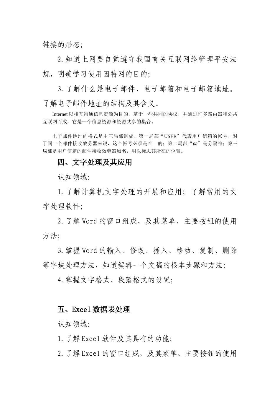 惠安县初中信息技术毕业考查参考资料_第3页