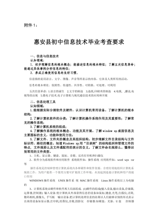 惠安县初中信息技术毕业考查参考资料