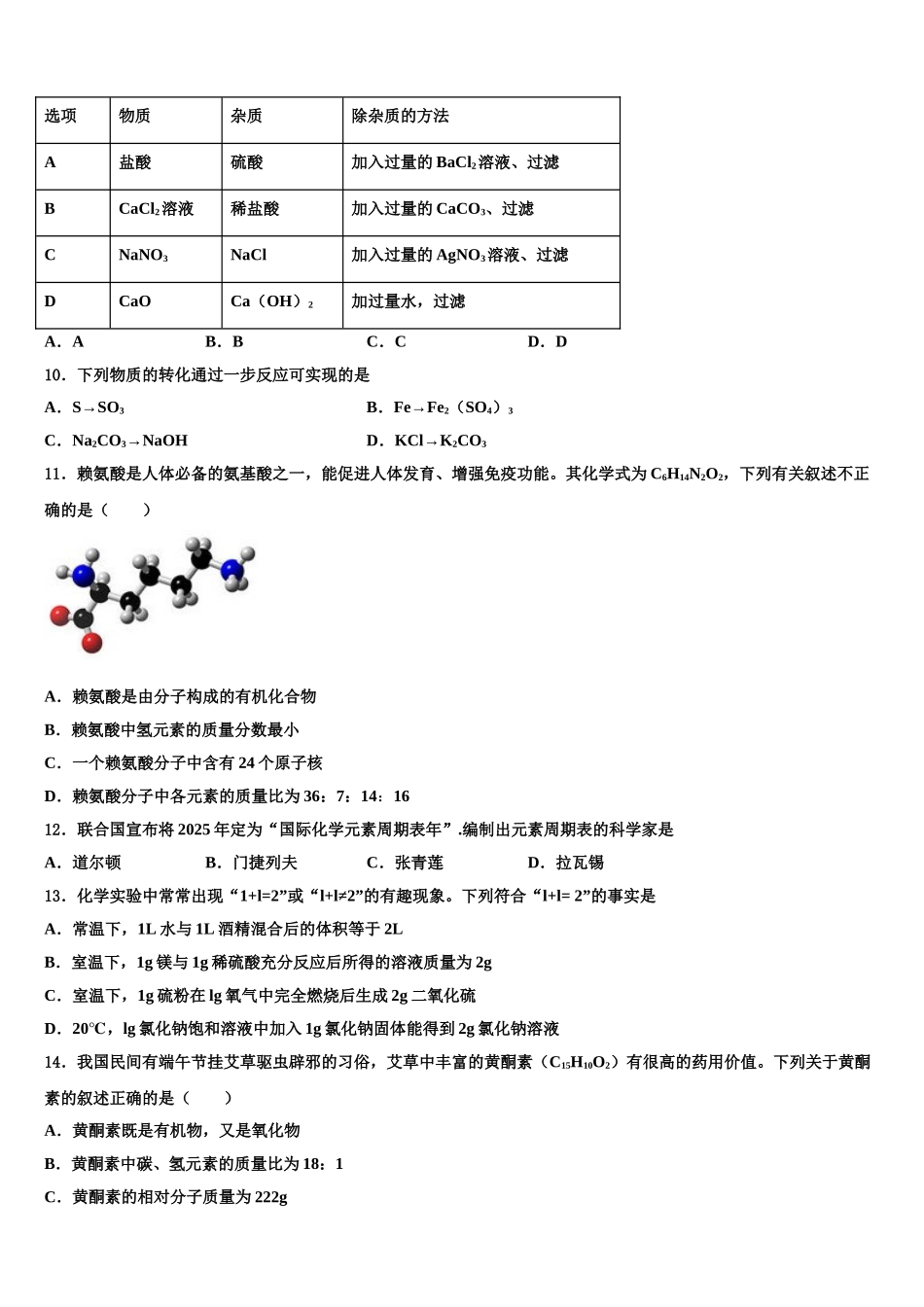 惠州市重点中学中考化学押题卷含解析_第3页