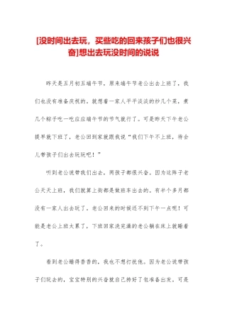 想出去玩没时间的说说