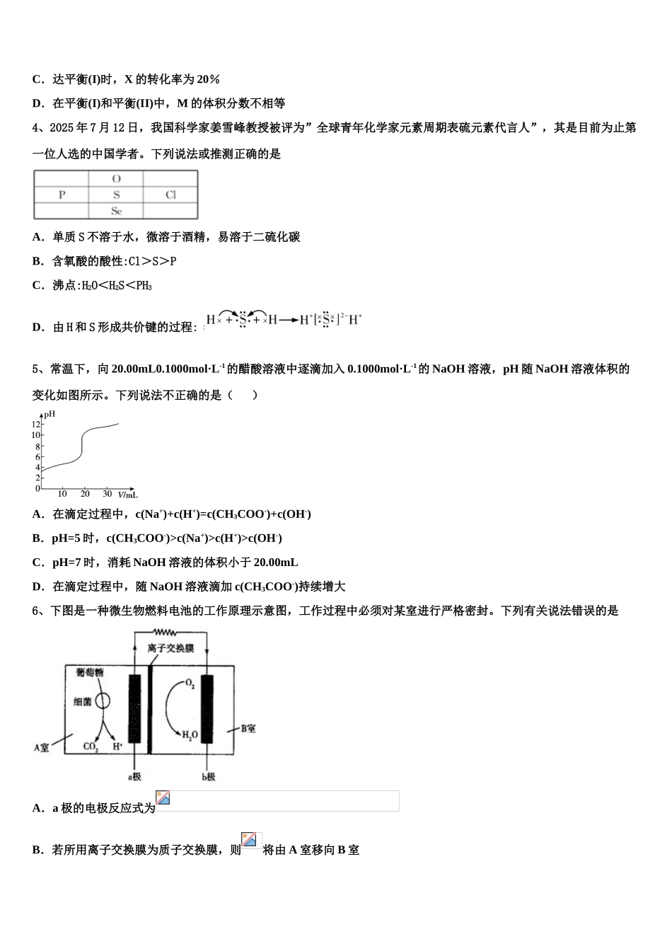 惠州市高考仿真卷化学试卷含解析_第2页