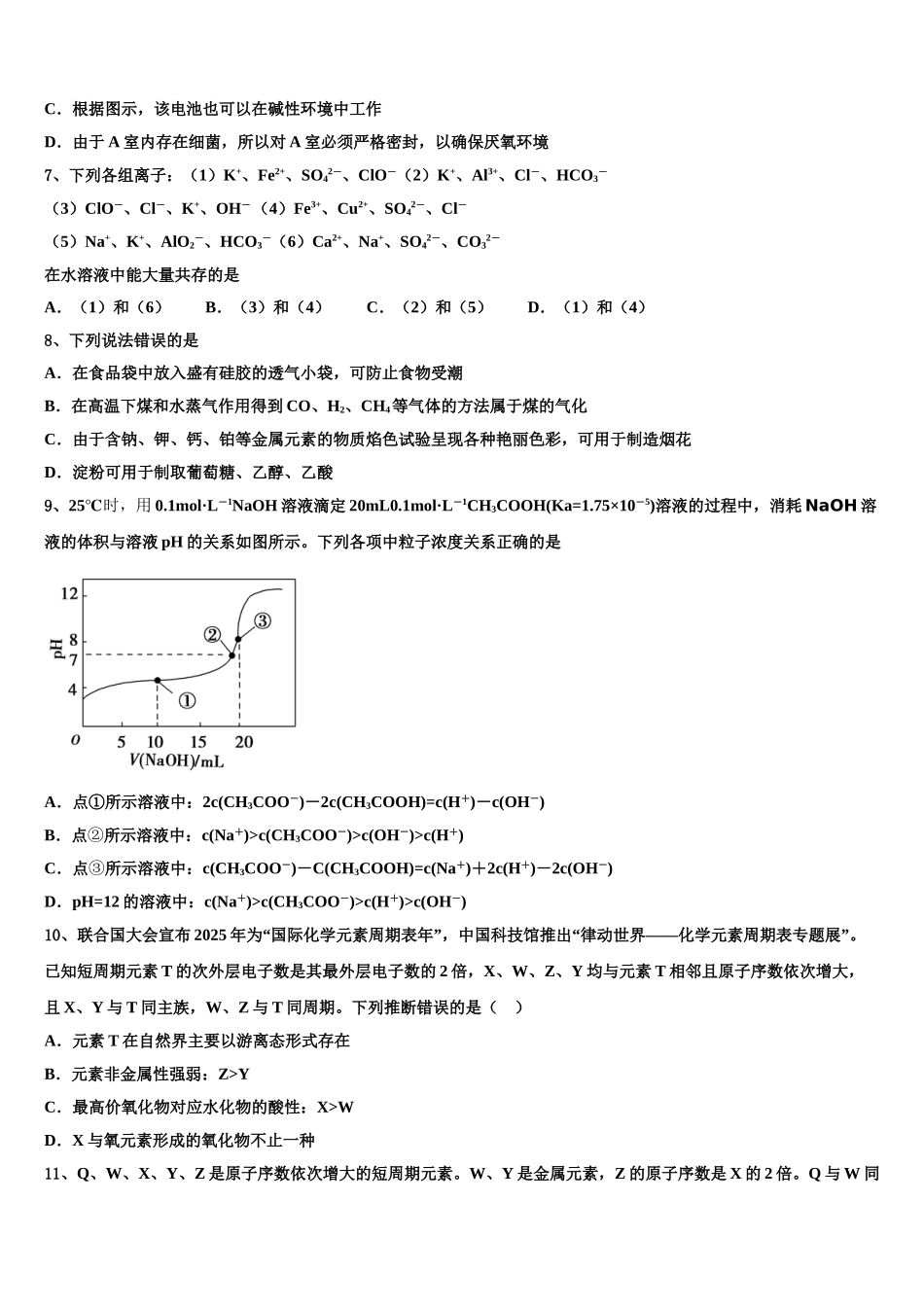 惠州市高考仿真卷化学试卷含解析_第3页