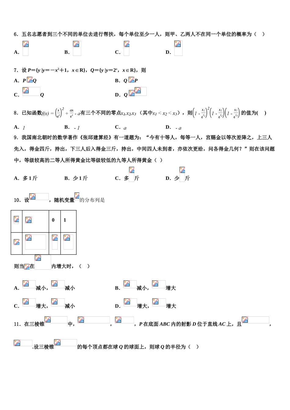 惠州市重点中学高三第四次模拟考试数学试卷含解析_第2页