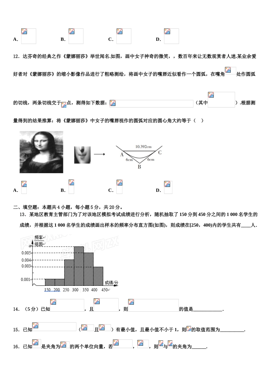 惠州市重点中学高三第四次模拟考试数学试卷含解析_第3页