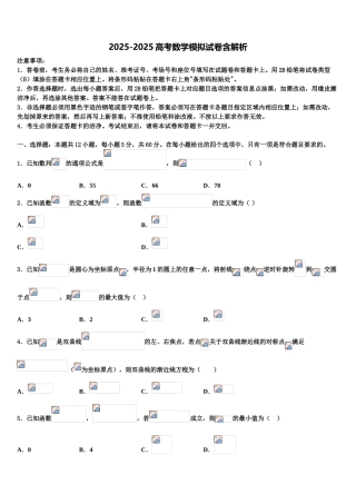 惠州市重点中学高三第四次模拟考试数学试卷含解析