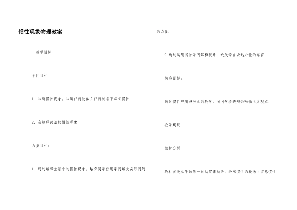 惯性现象物理教案_第1页