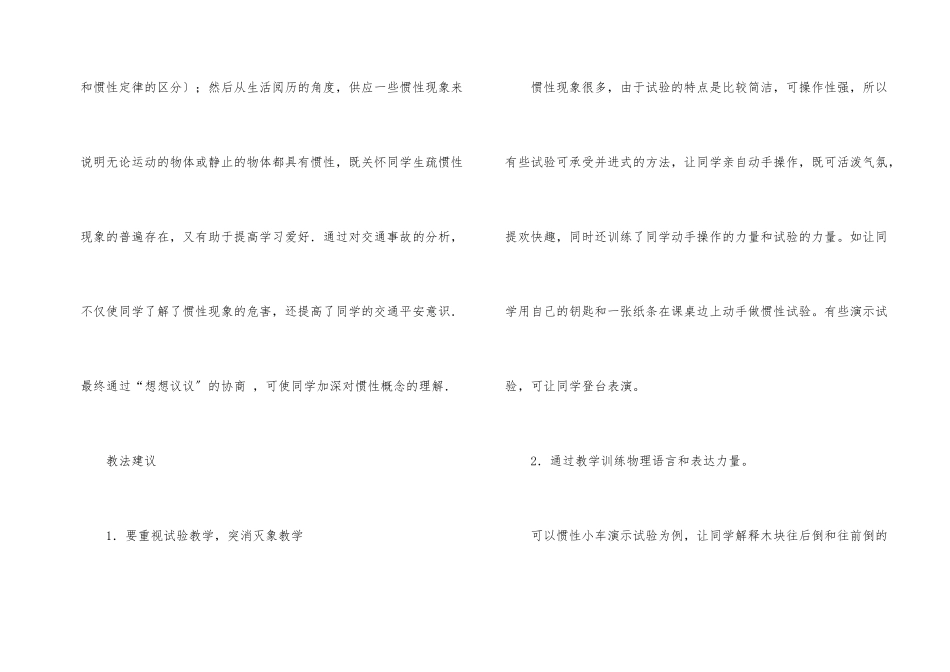 惯性现象物理教案_第2页