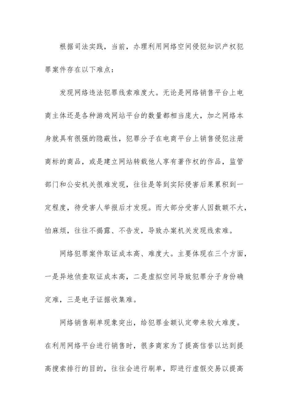 惩防并举遏制“网络”侵犯知识产权犯罪_第2页