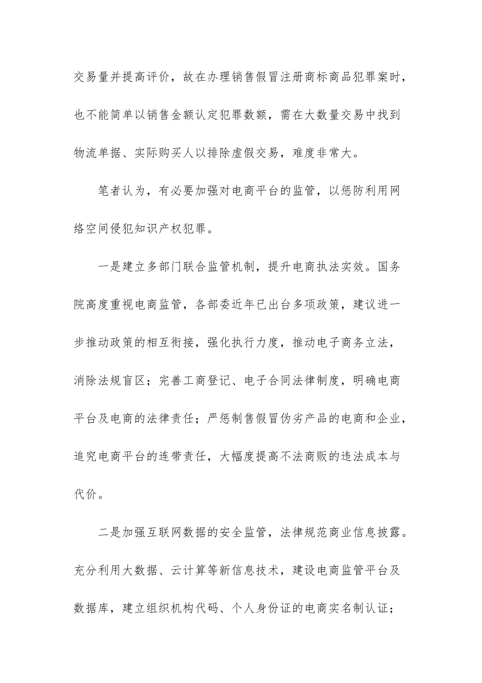 惩防并举遏制“网络”侵犯知识产权犯罪_第3页